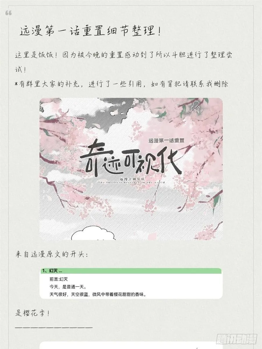 远漫第一话重置!15