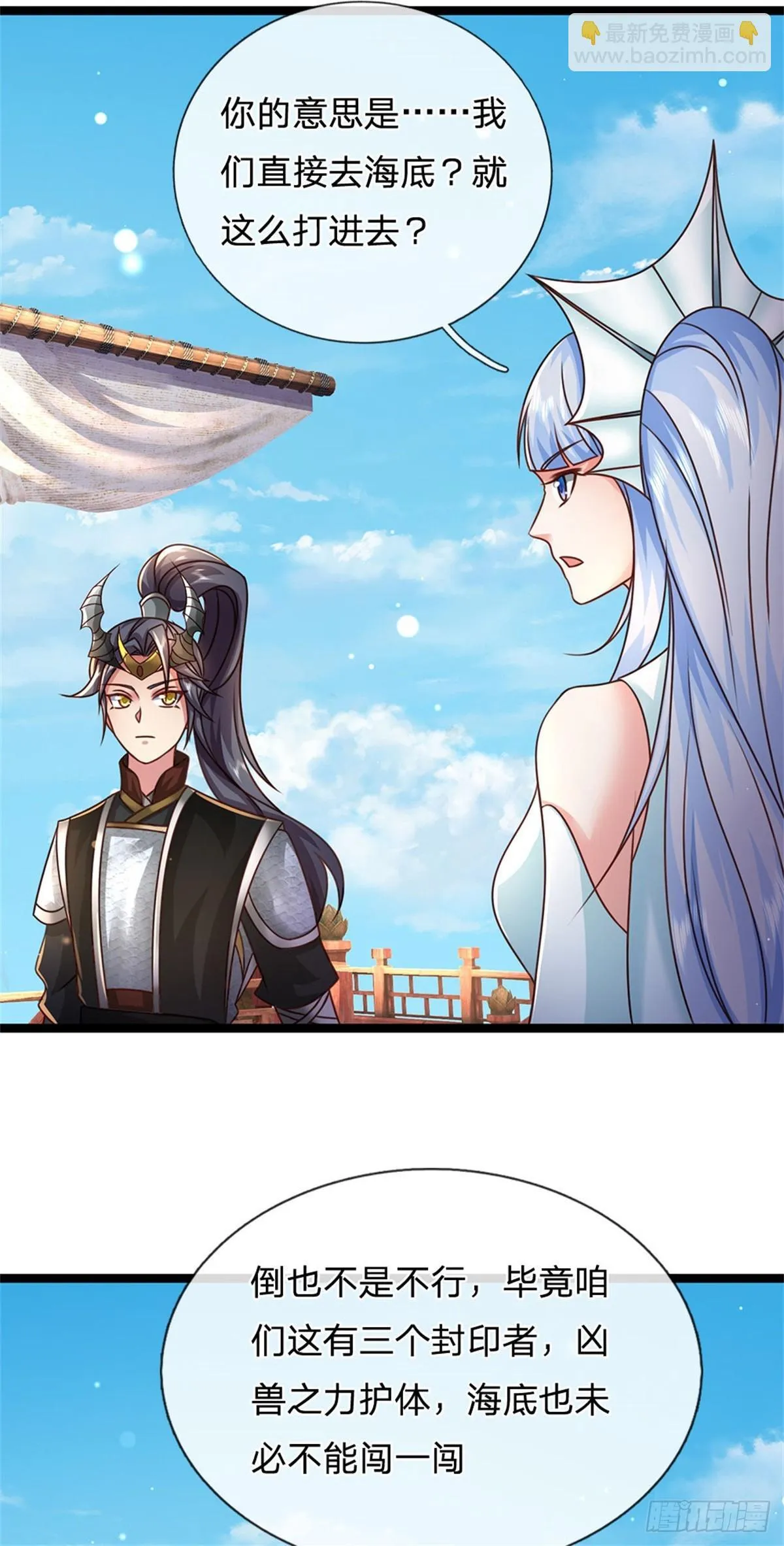 第185话 去寻找鲛人王7