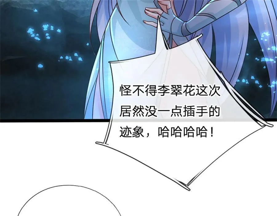 第189话 我偏不告诉你49