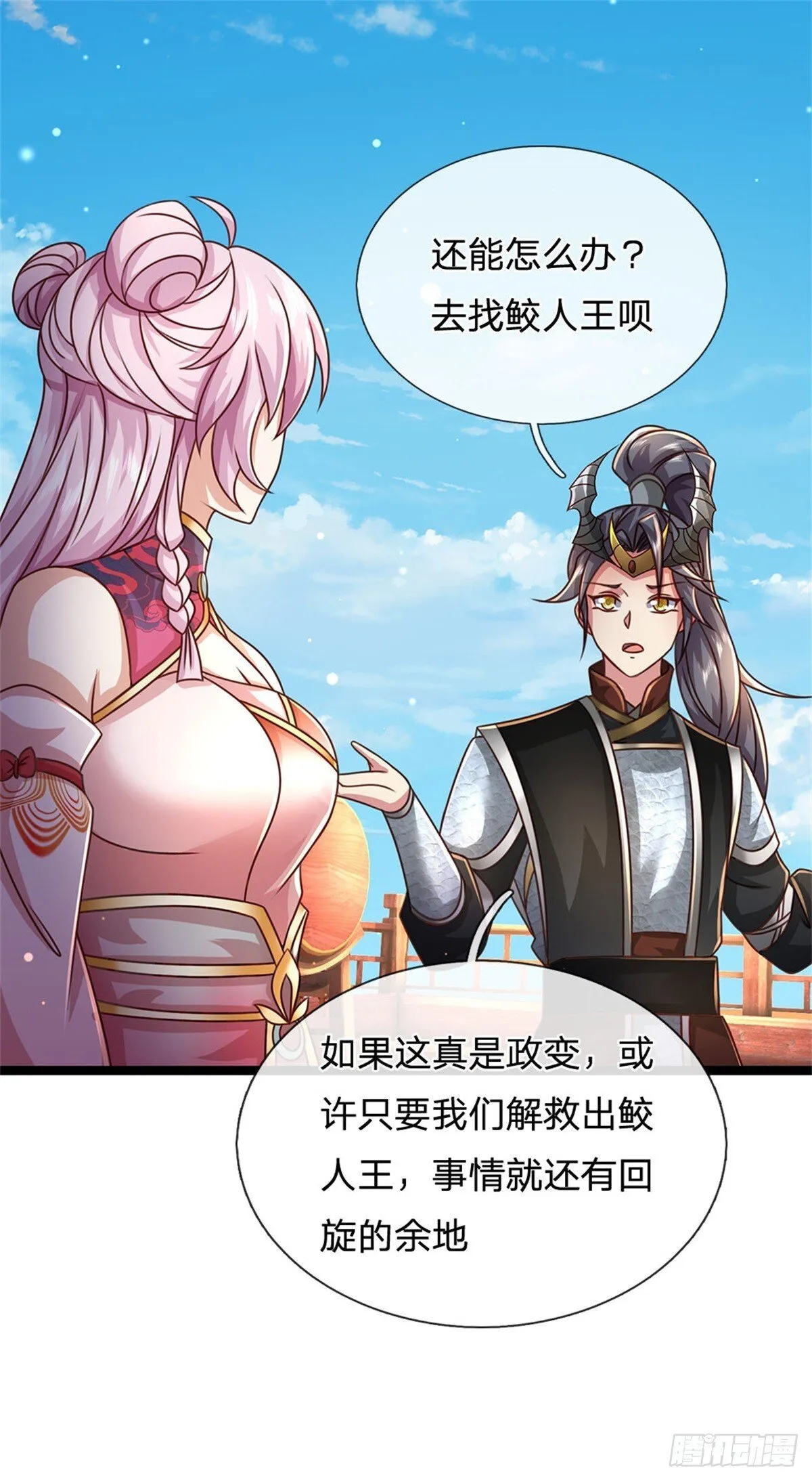 第185话 去寻找鲛人王6