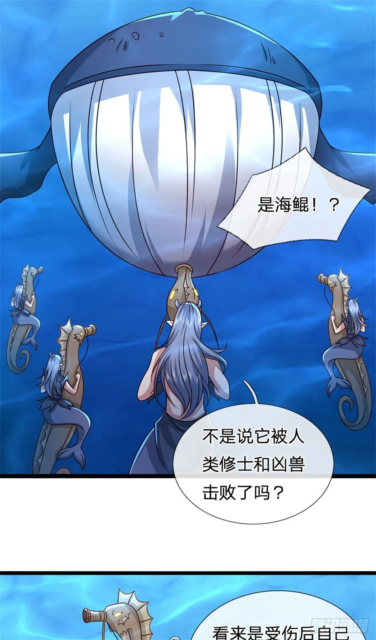 第185话 去寻找鲛人王14