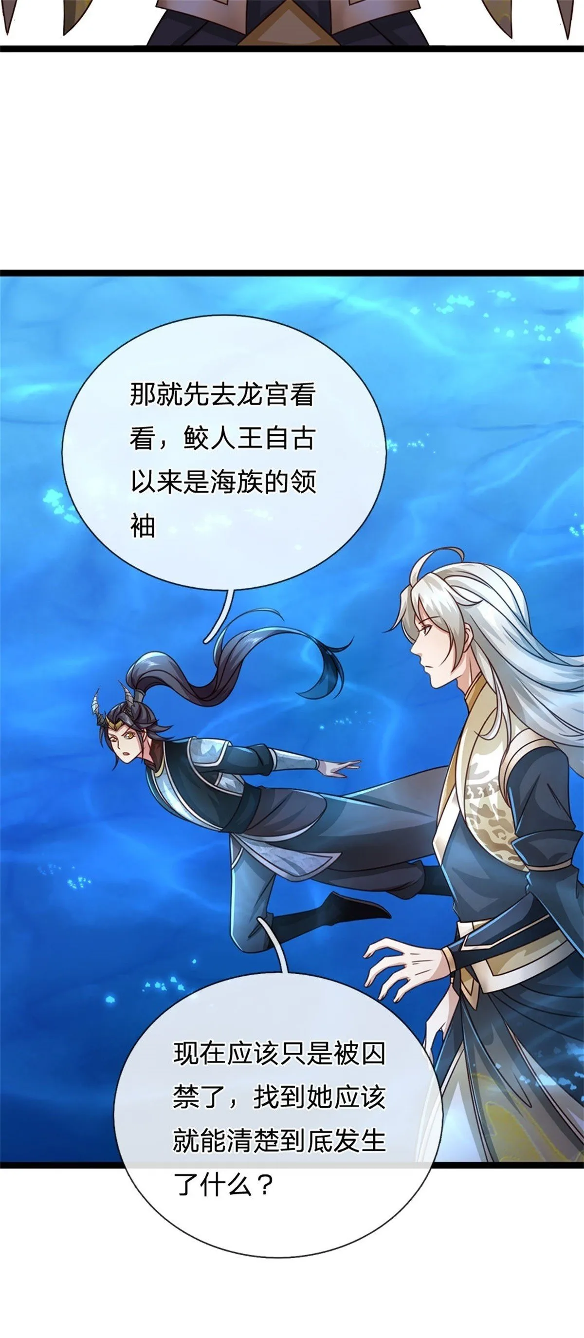 第185话 去寻找鲛人王28