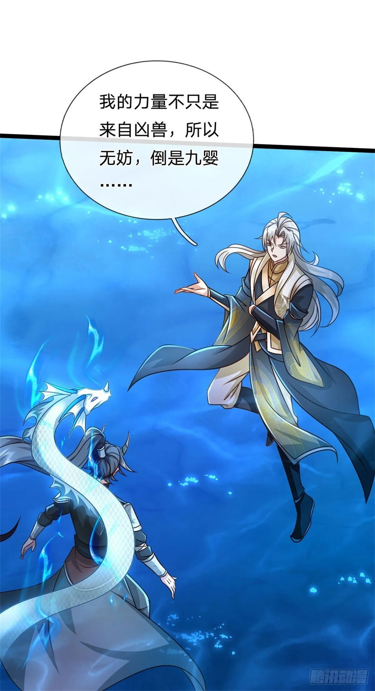 第185话 去寻找鲛人王23