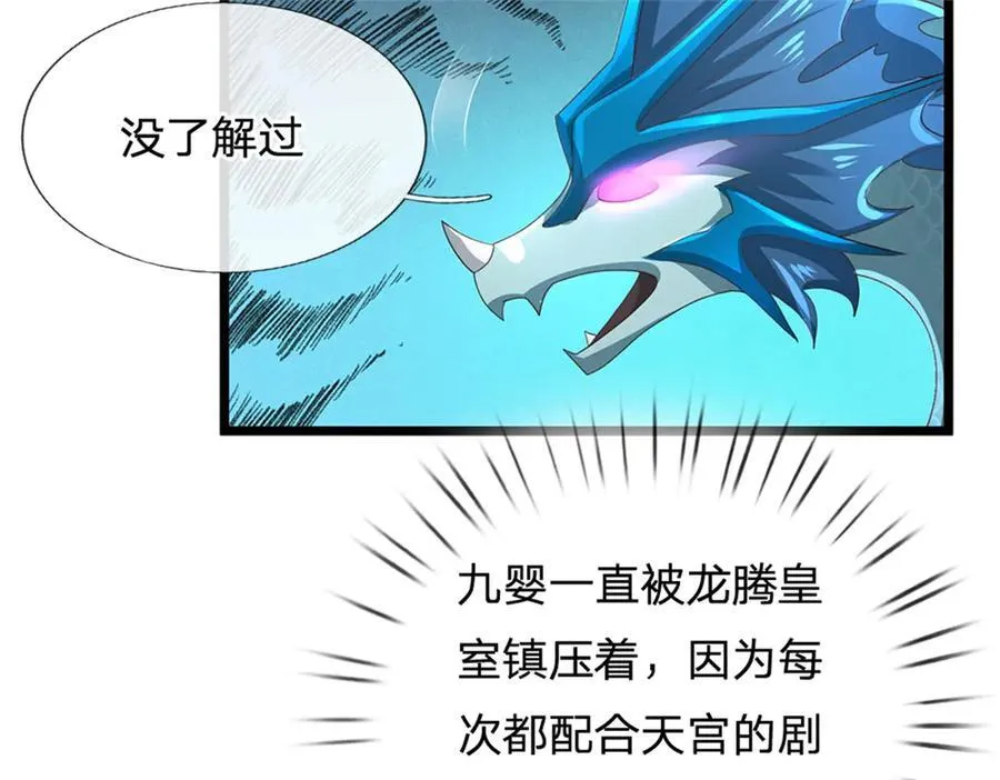 第181话 下个目标海族13