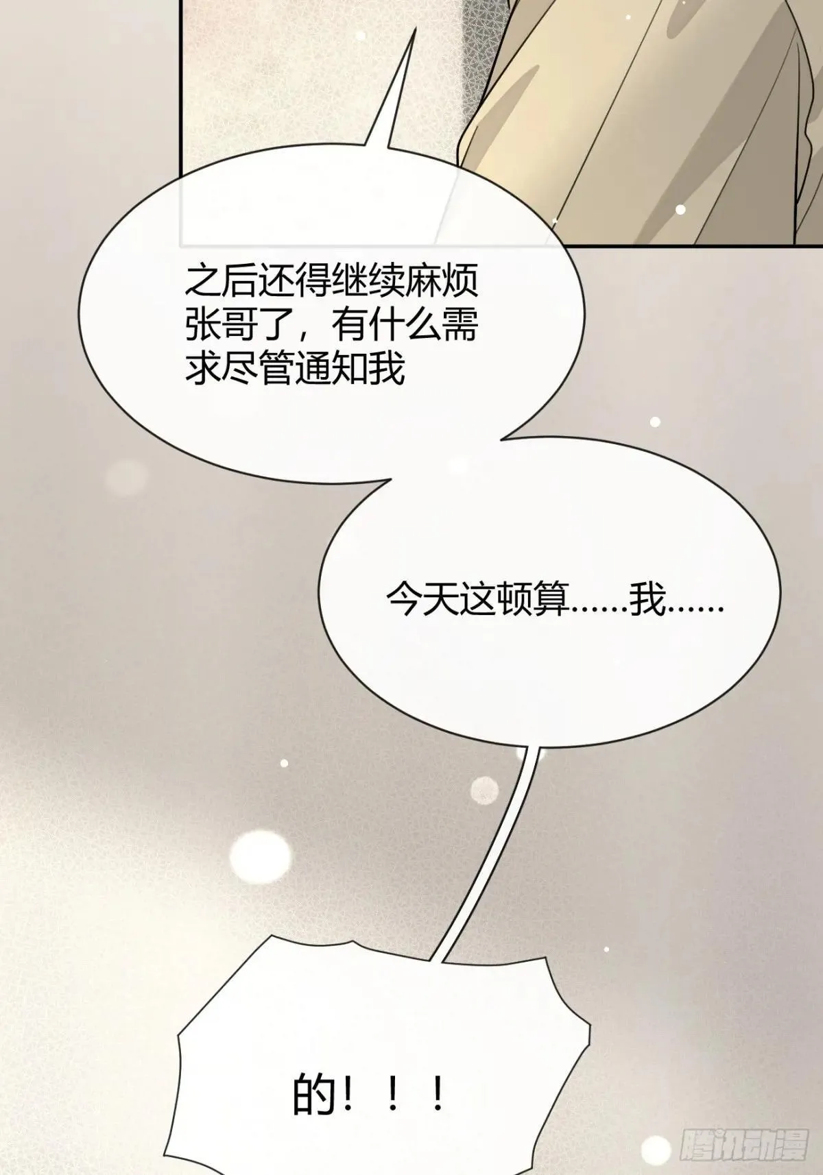 97. 我就是掩饰23
