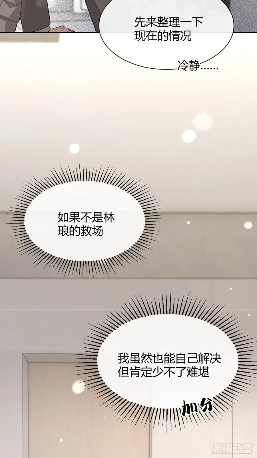 93.男朋友13