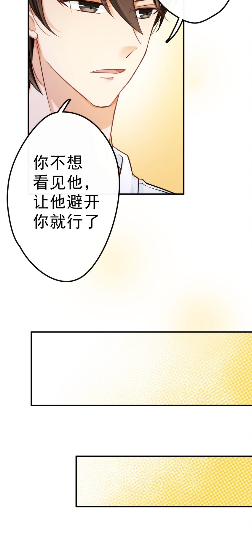 3 讨人厌的他24