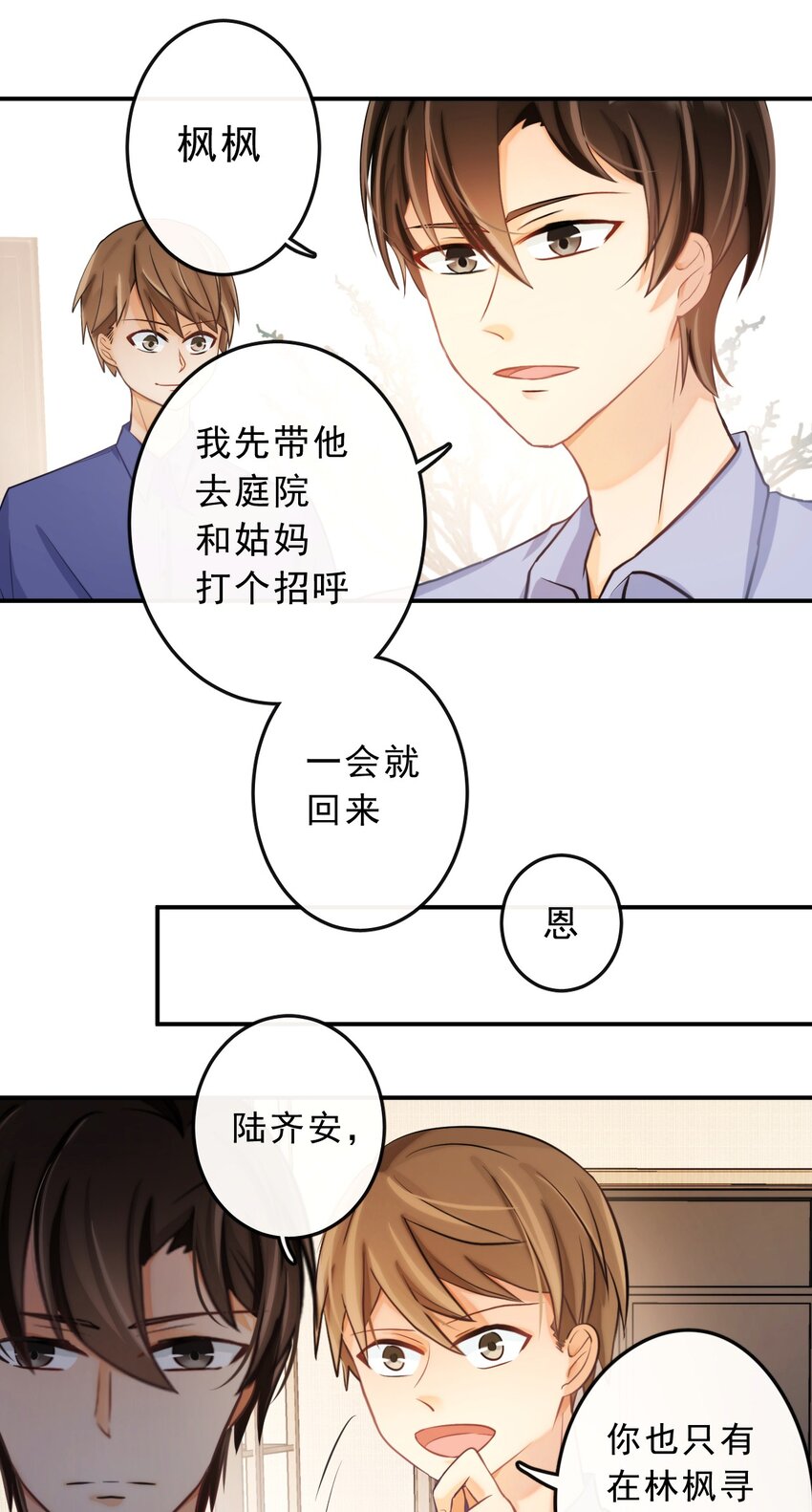 7 你在看谁？8