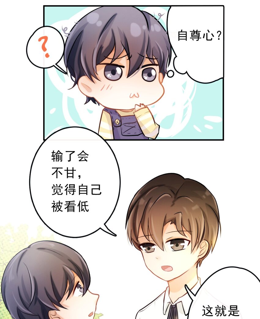 5 为了自尊心14