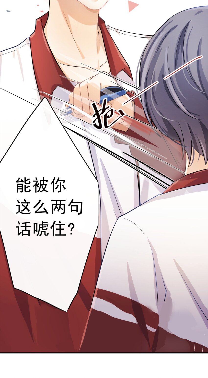 1、2话 那个私生子33