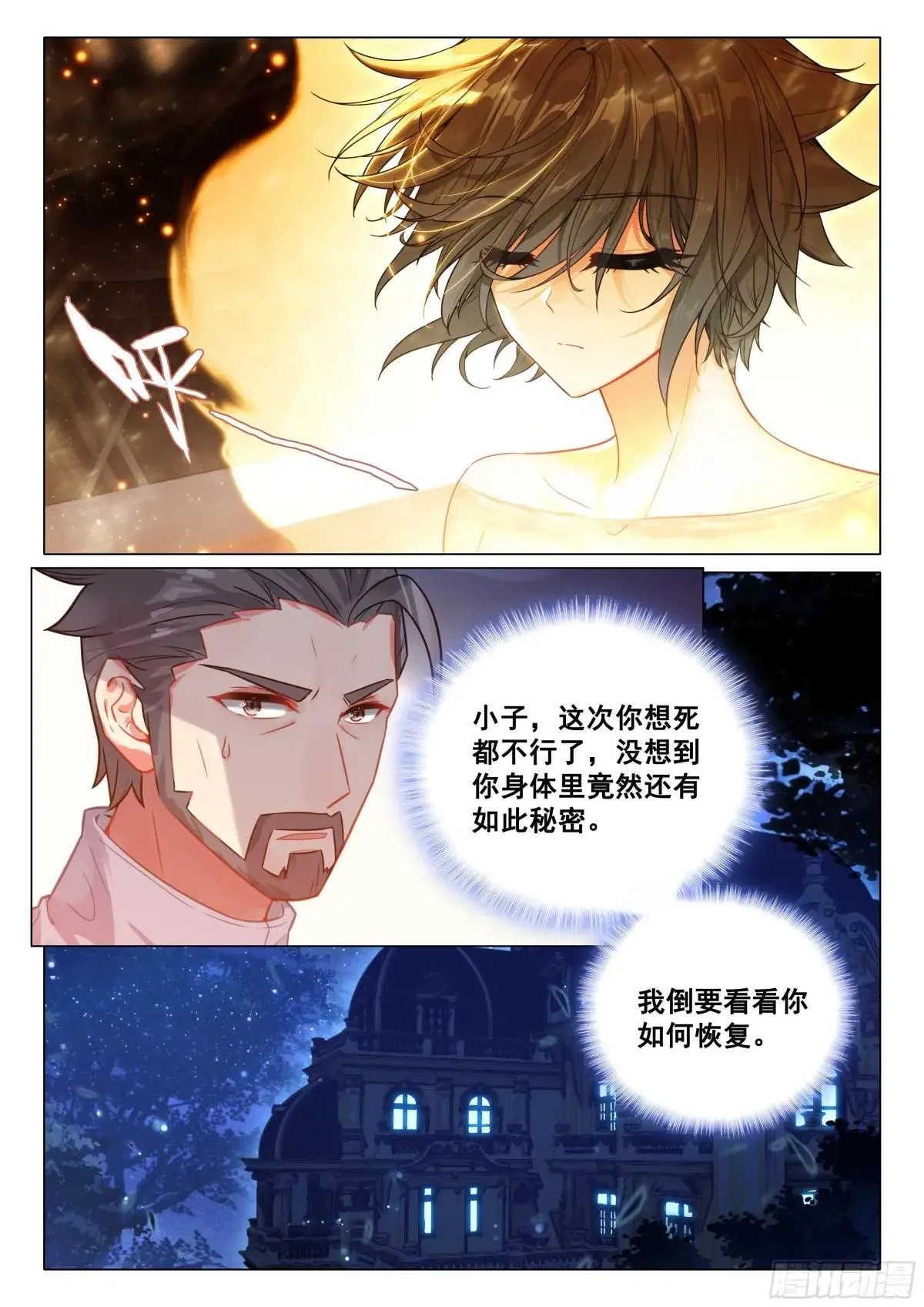 361 生死不明3