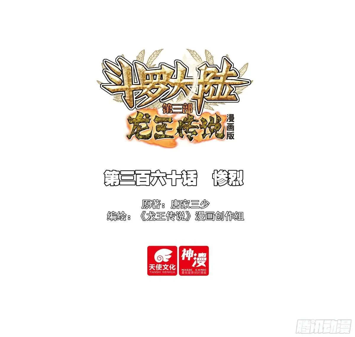 360 惨烈0