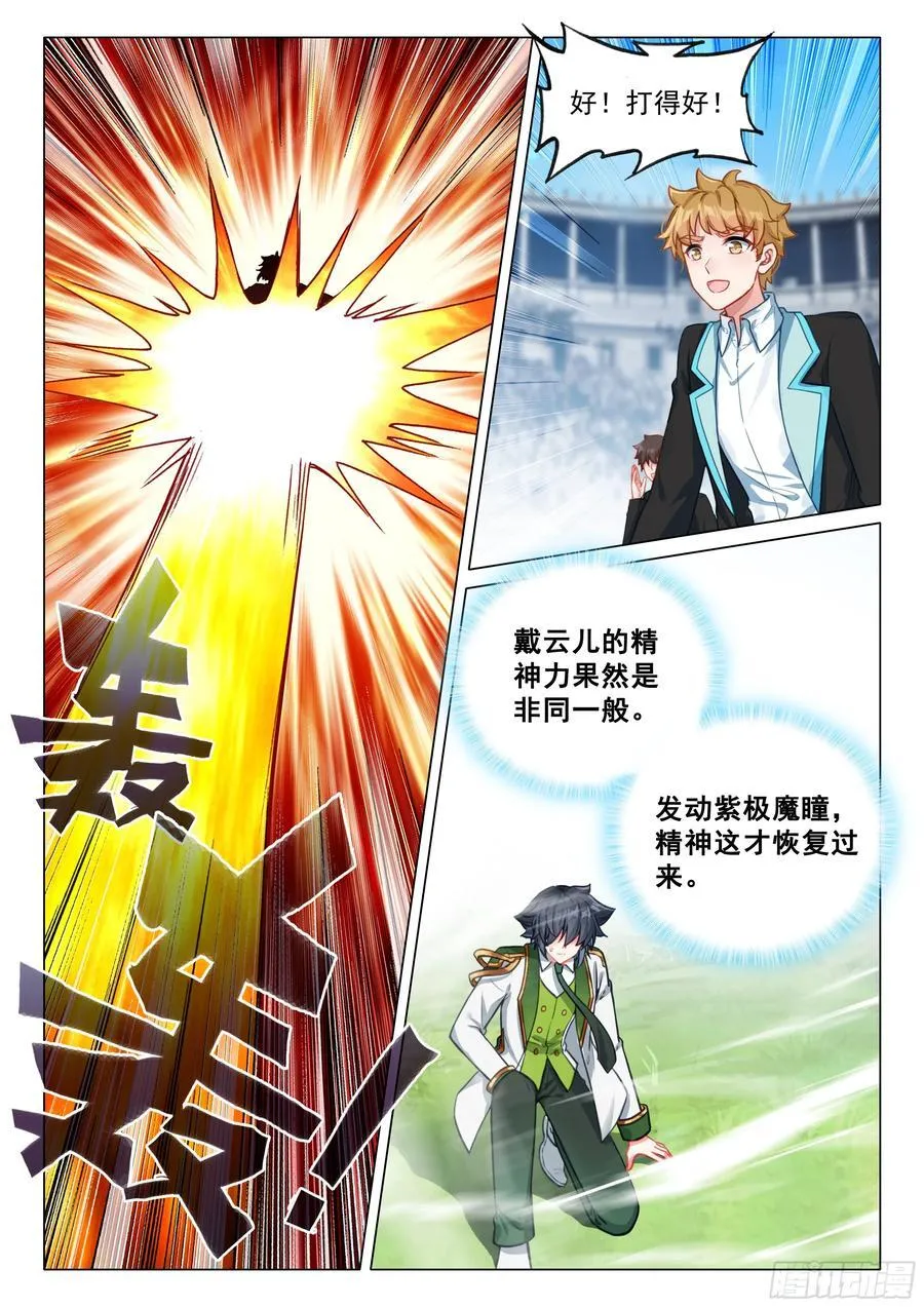 353 唐舞麟vs戴云儿9