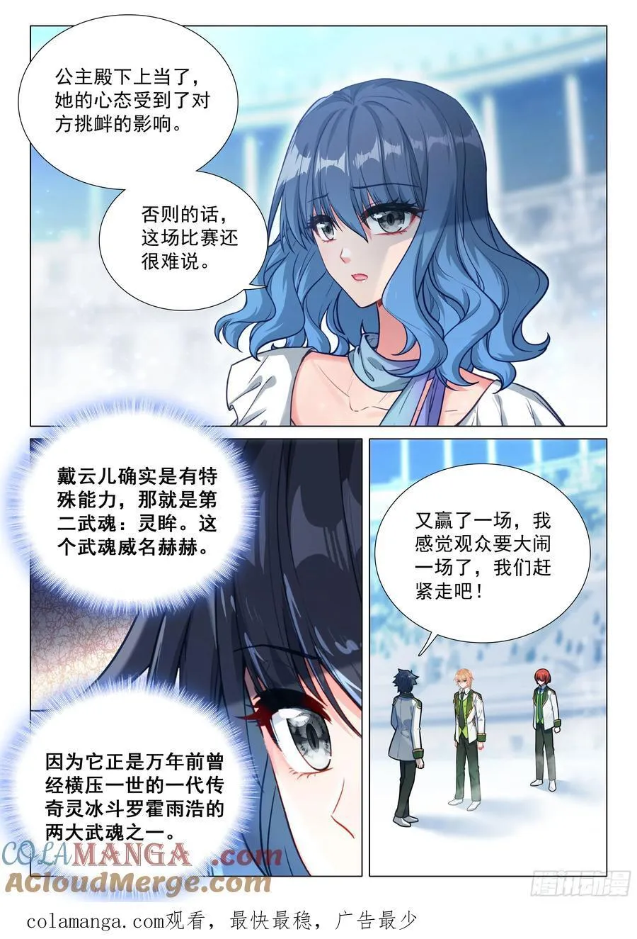 353 唐舞麟vs戴云儿16