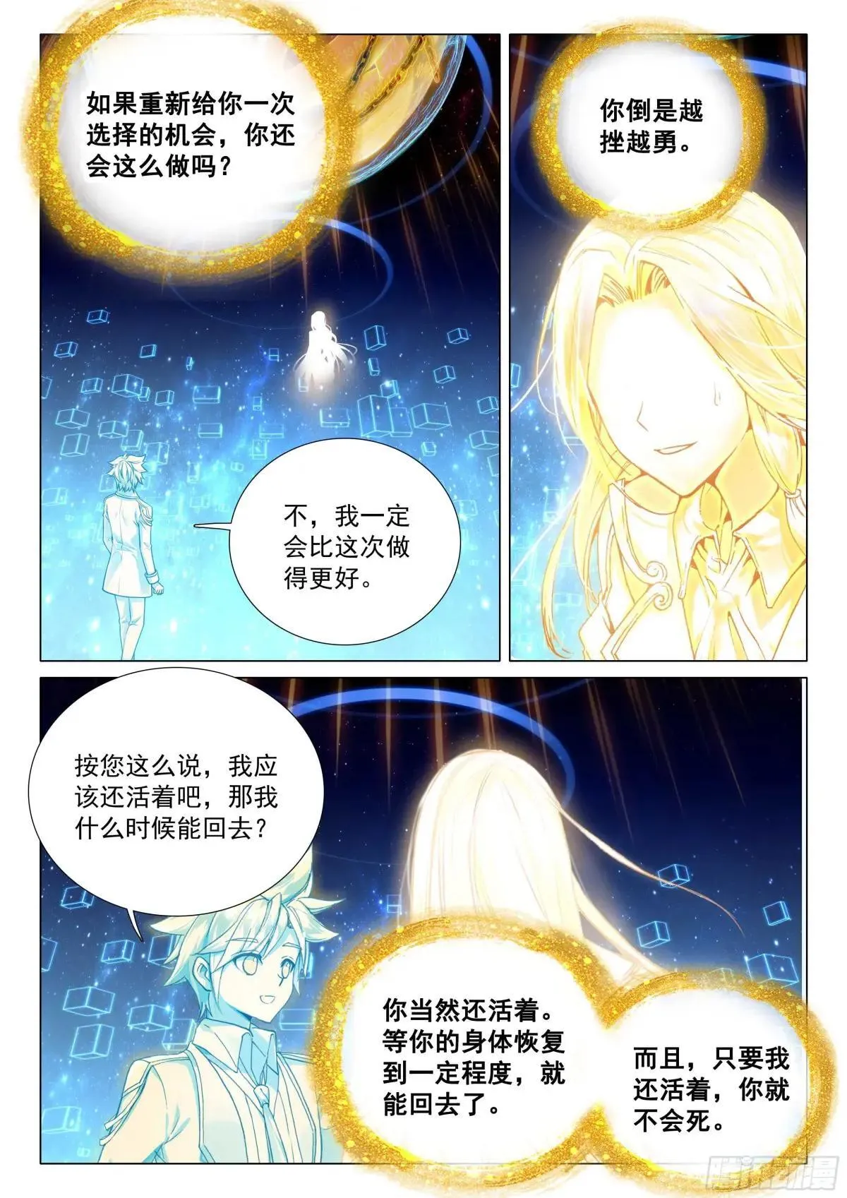 361 生死不明7