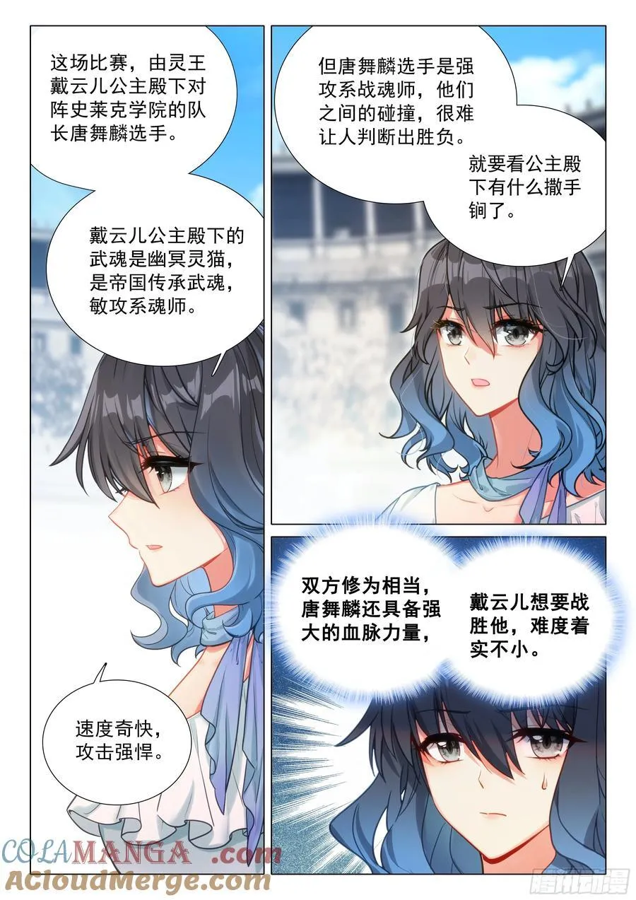 353 唐舞麟vs戴云儿6