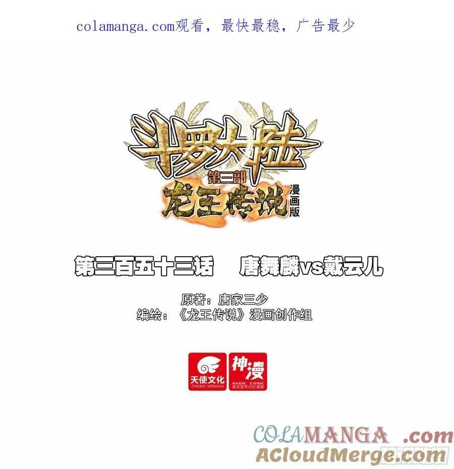 353 唐舞麟vs戴云儿0