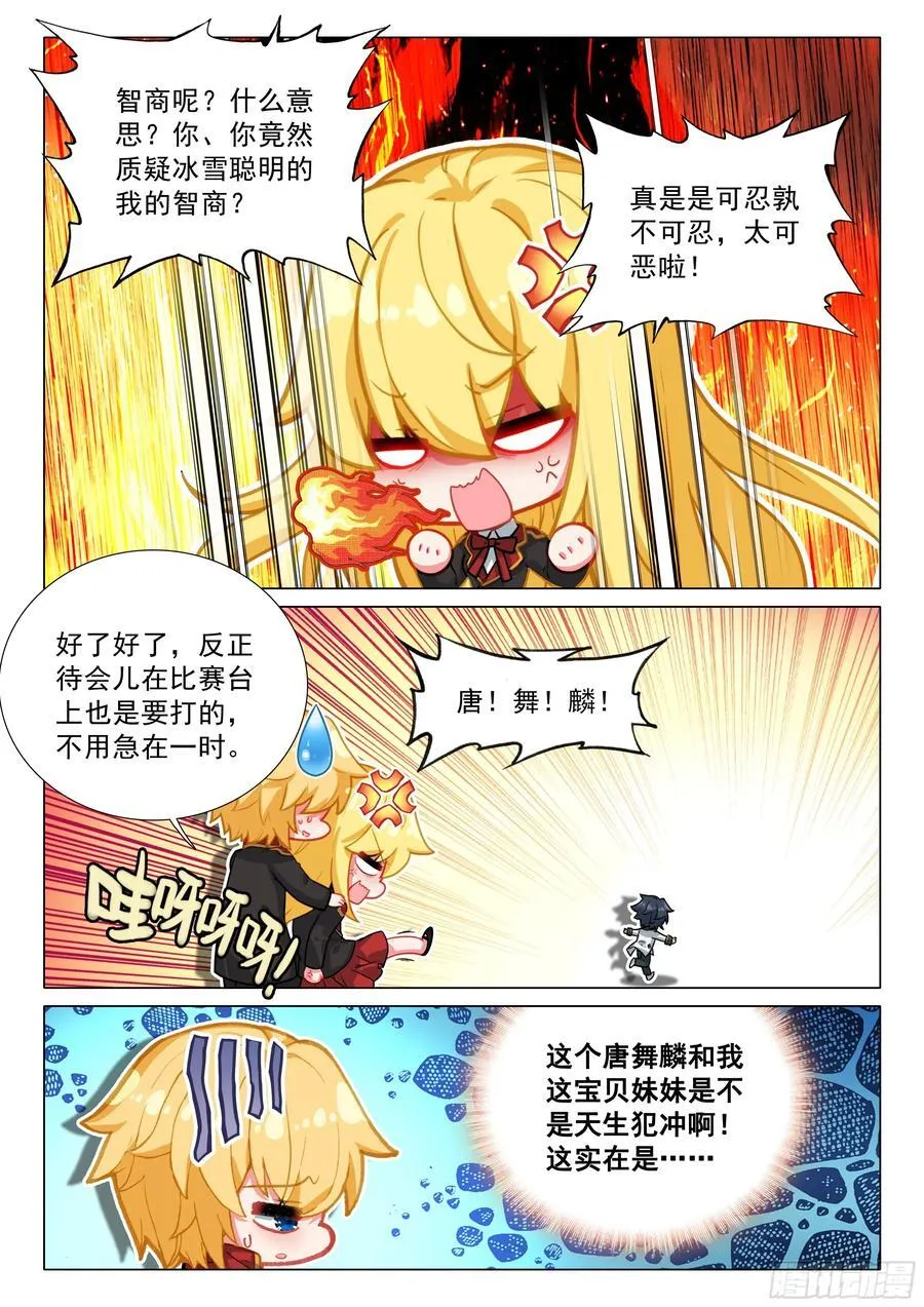 353 唐舞麟vs戴云儿3