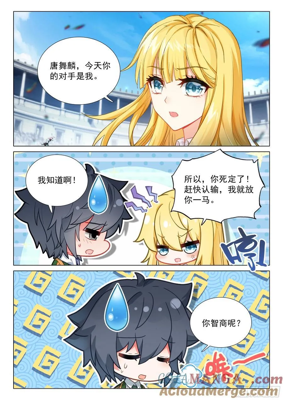 353 唐舞麟vs戴云儿2