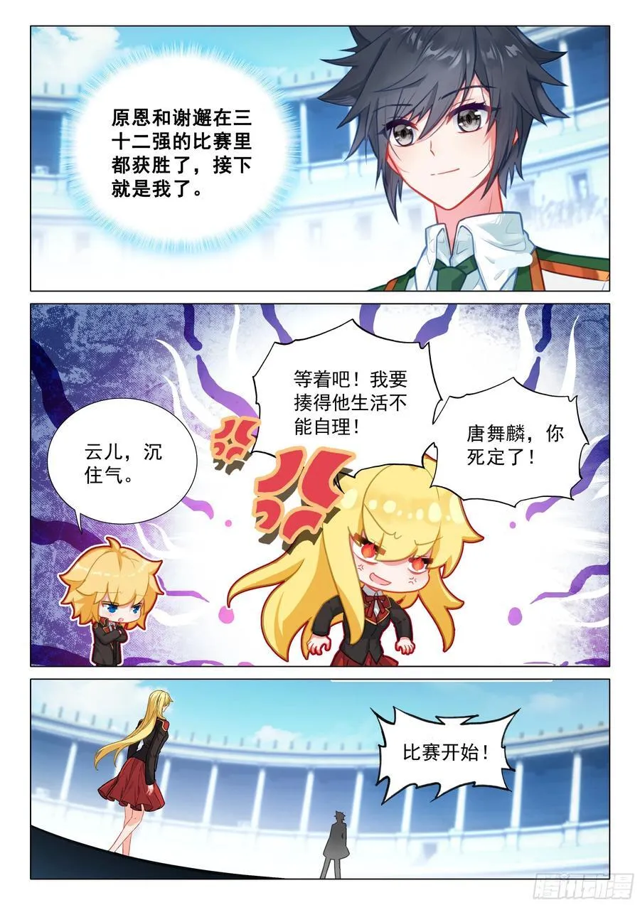 353 唐舞麟vs戴云儿5