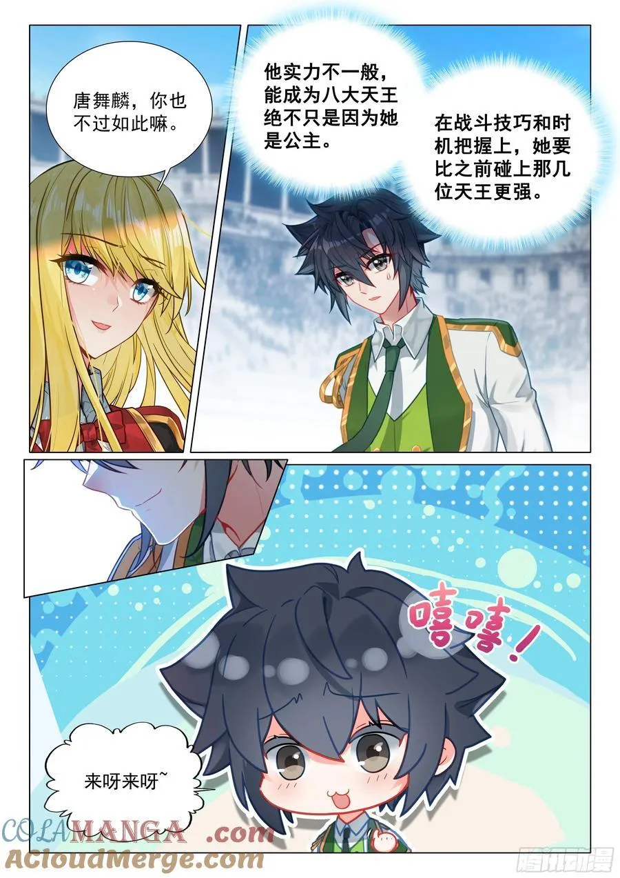 353 唐舞麟vs戴云儿12