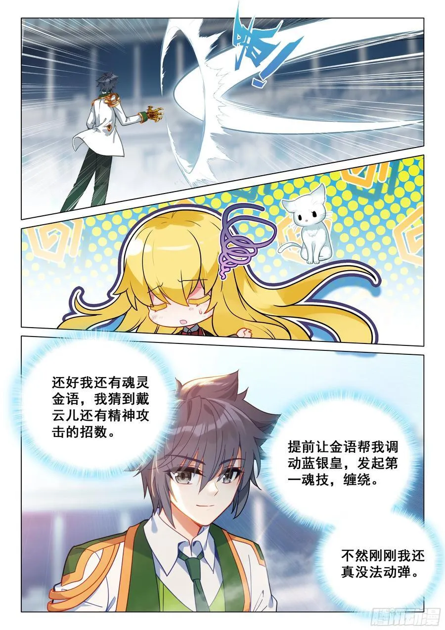 353 唐舞麟vs戴云儿15