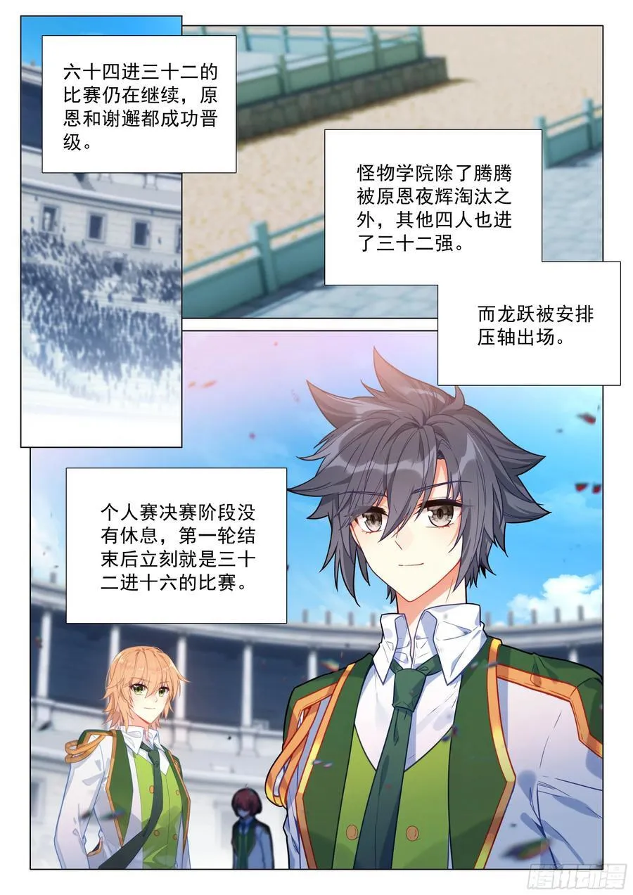 353 唐舞麟vs戴云儿1
