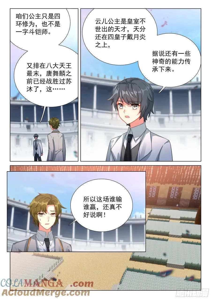 353 唐舞麟vs戴云儿4