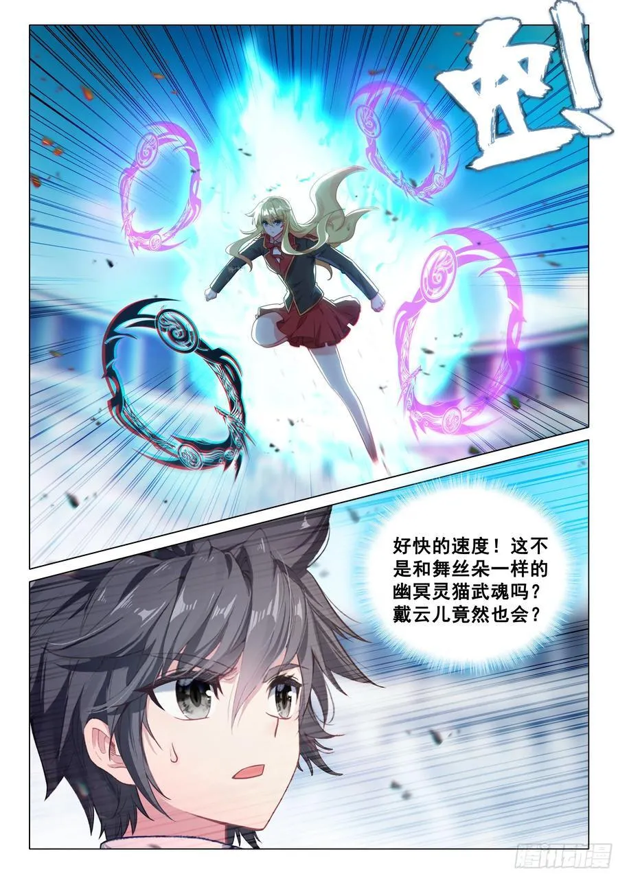 353 唐舞麟vs戴云儿7