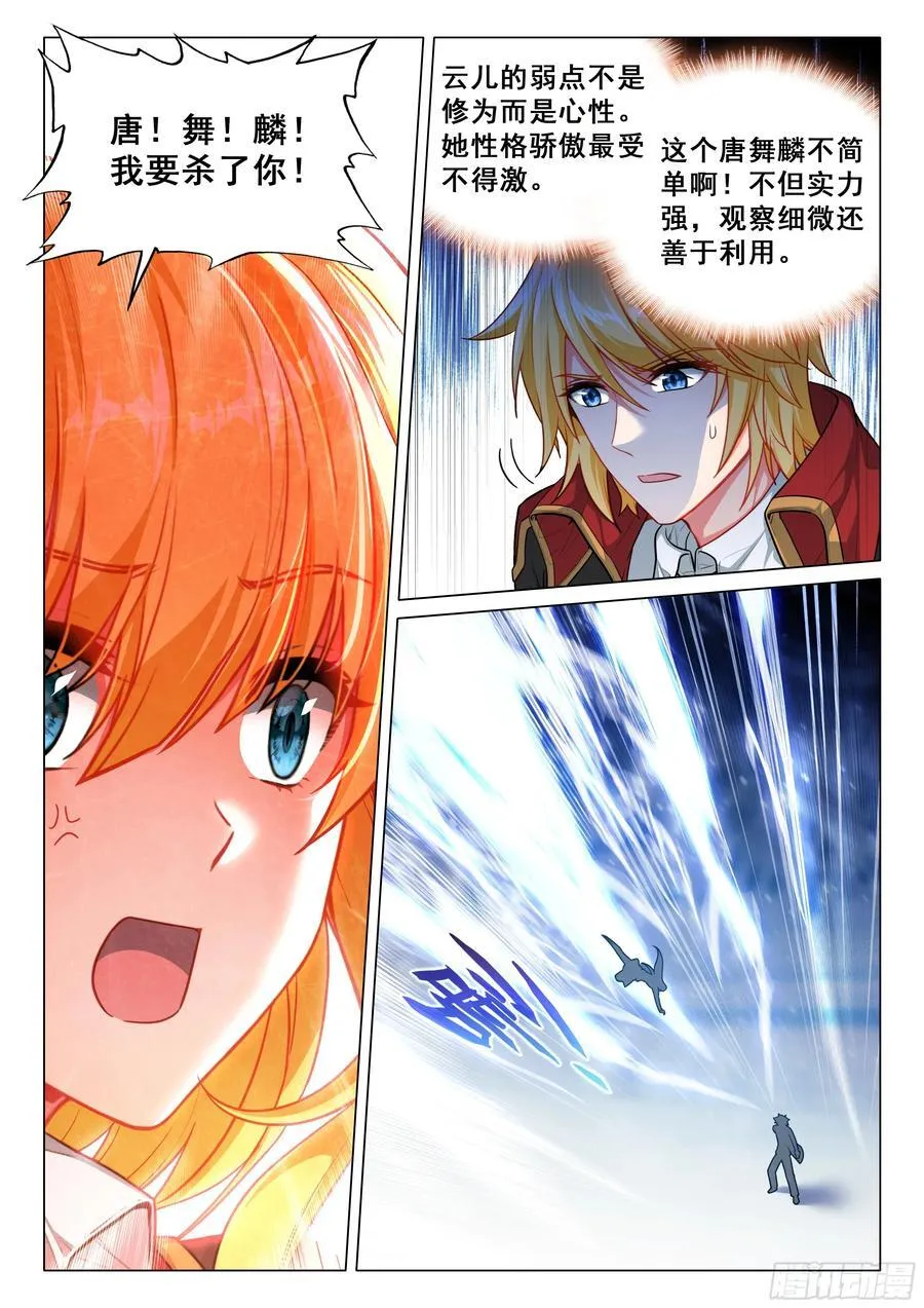 353 唐舞麟vs戴云儿13