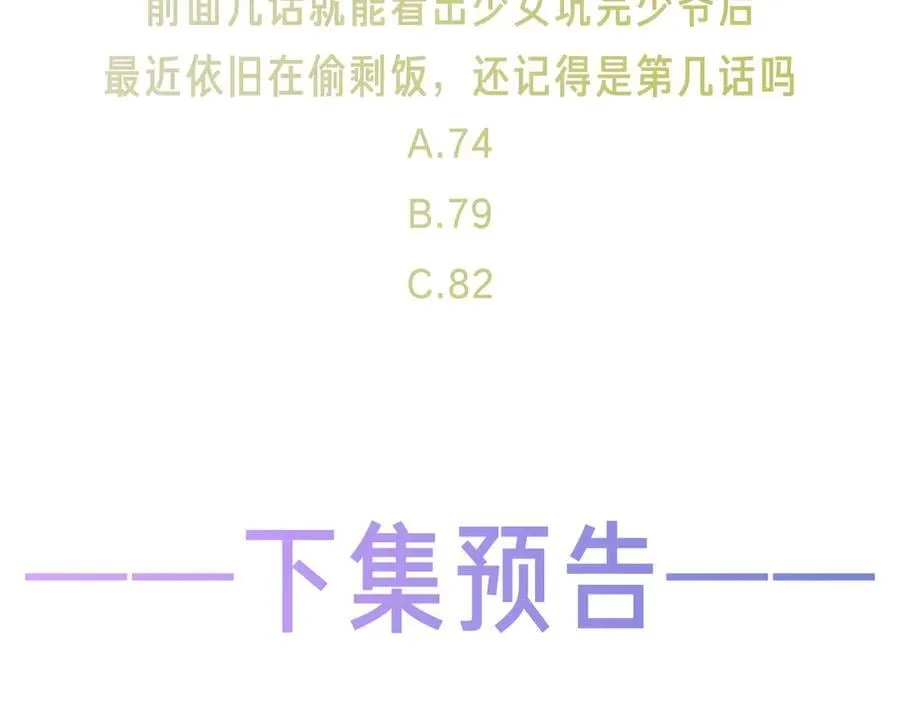第44话 少爷的名字是？99