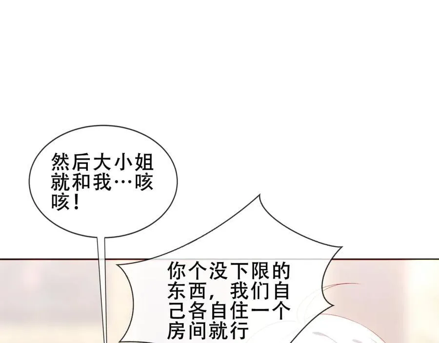 第38话 今晚来我房间？55