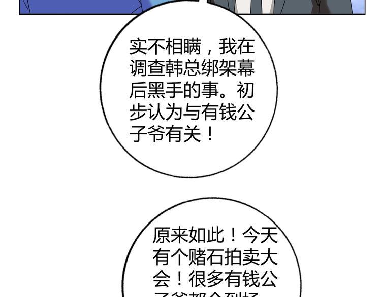 第27话 赌石大会1