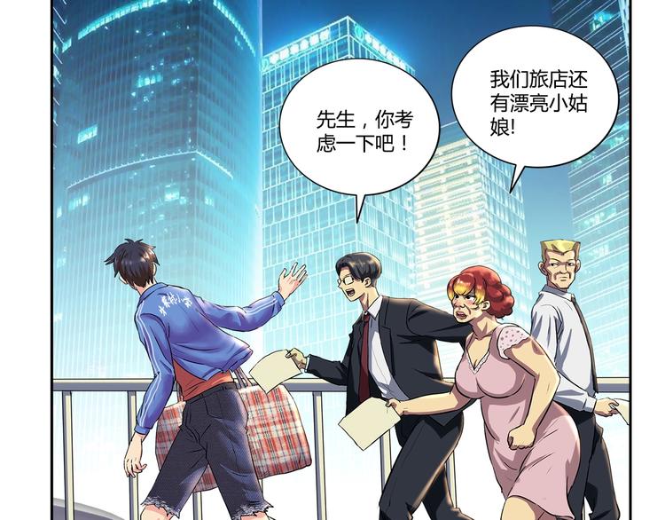 第1话 城市套路深！！16