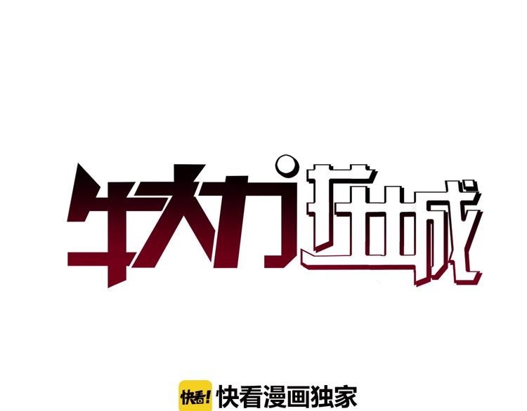 第1话 城市套路深！！2