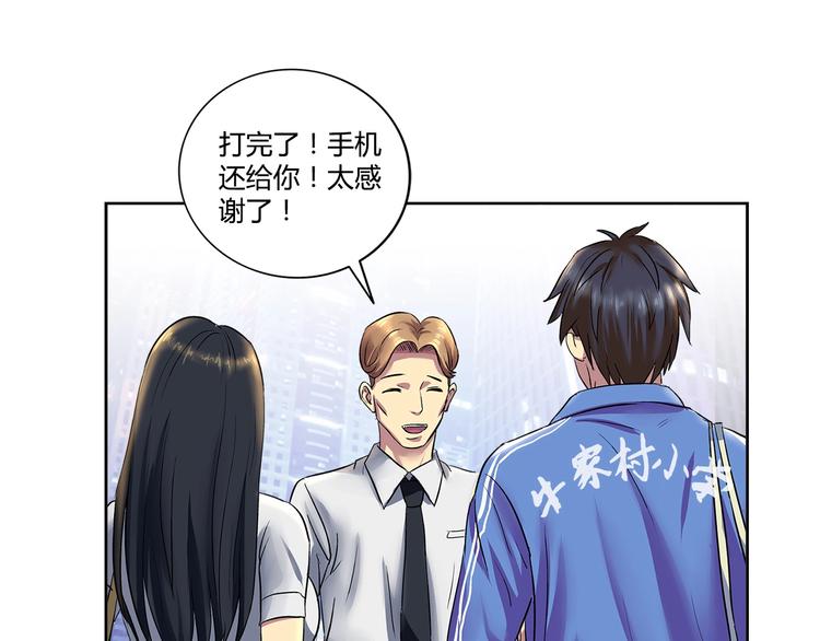 第1话 城市套路深！！36