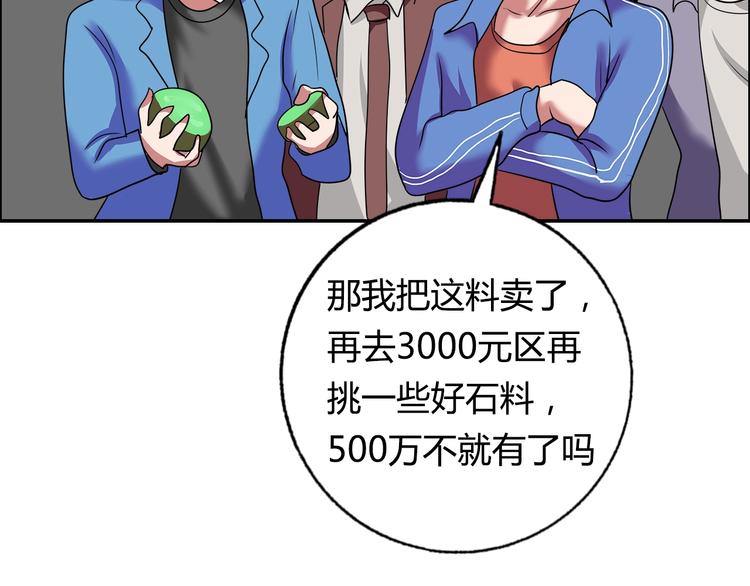 第27话 赌石大会88