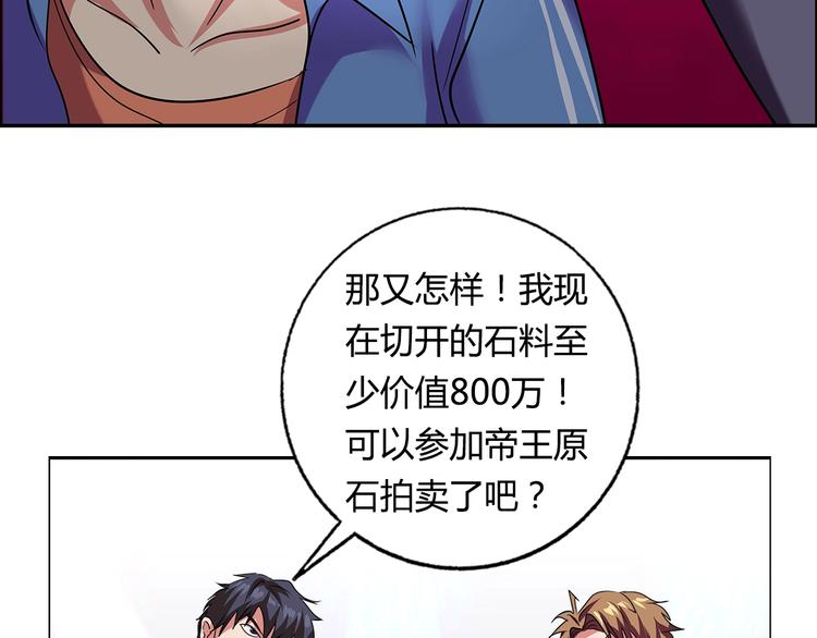 第27话 赌石大会111