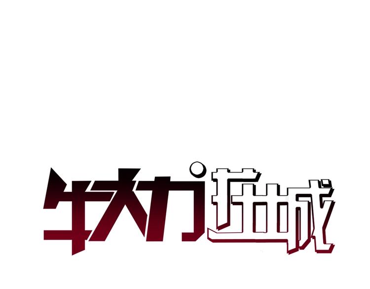 第15话 上门挑事？？？11