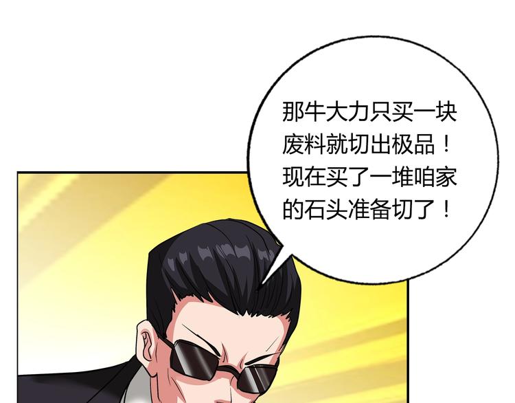 第27话 赌石大会98