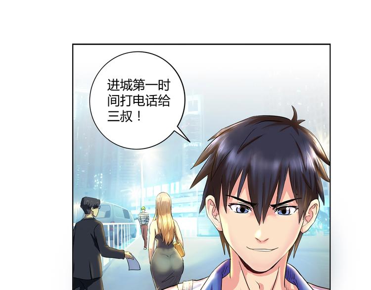 第1话 城市套路深！！18