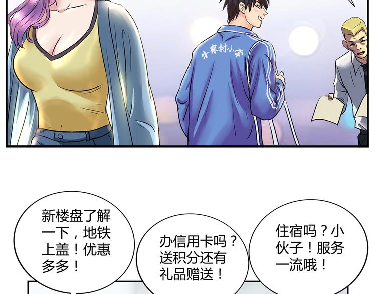 第1话 城市套路深！！13