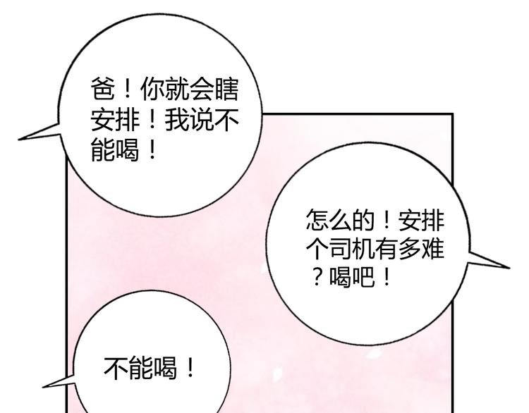 第16话 父女矛盾40