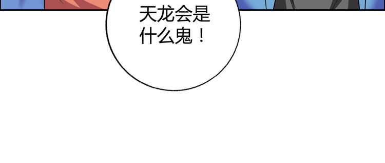 第29话 天龙会29