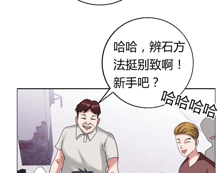 第27话 赌石大会79