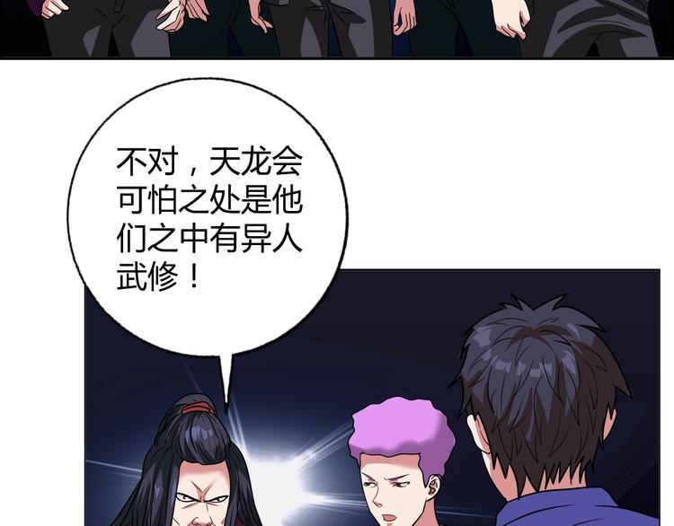 第29话 天龙会31