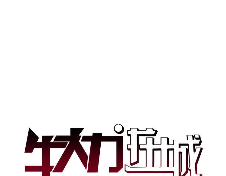 第25话 来了老弟～0