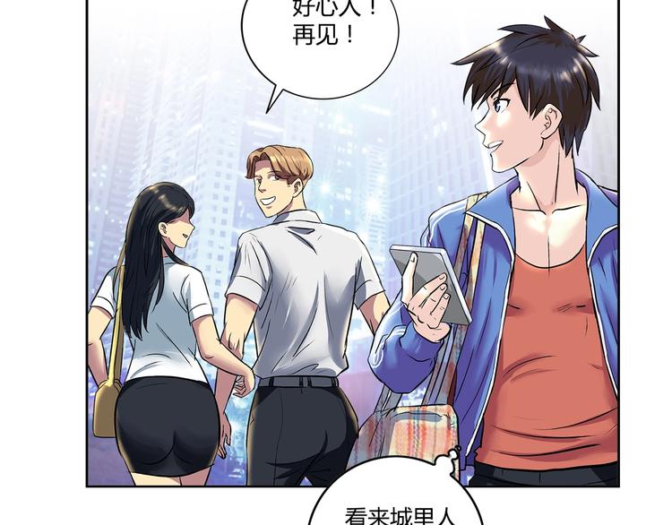 第1话 城市套路深！！38