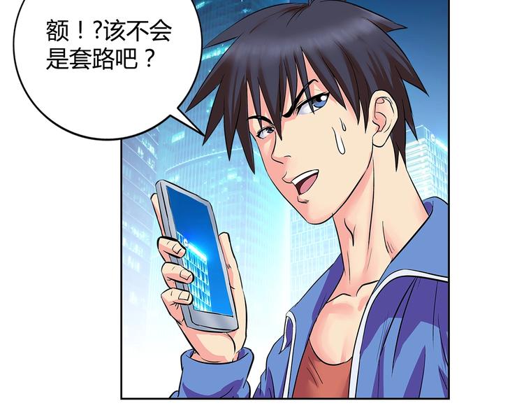 第1话 城市套路深！！27