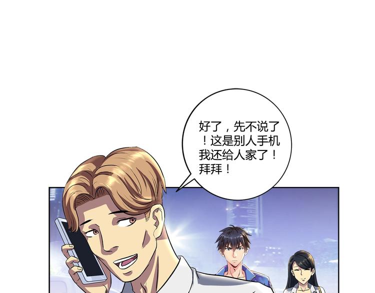 第1话 城市套路深！！34